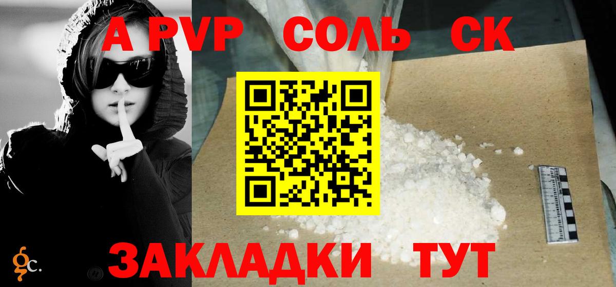 A PVP крисы CK  сколько стоит  Alpha PVP  Вход с VPN  Дальнереченск  А ПВП СК 