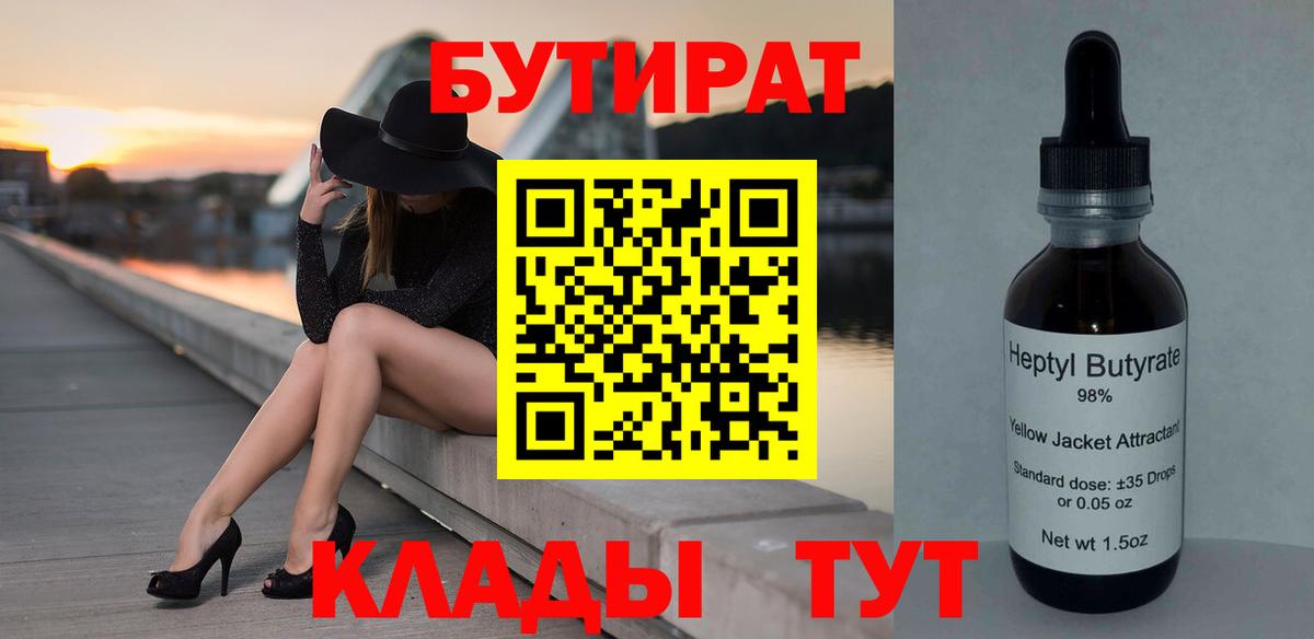 Бутират буратино Дальнереченск