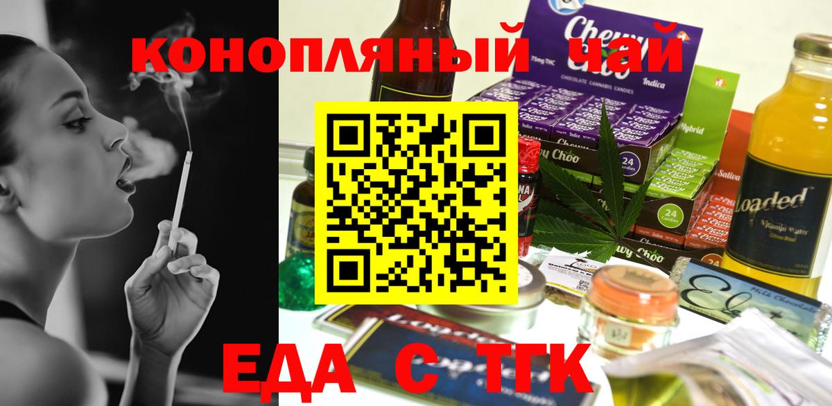 Еда ТГК конопля  Вход с VPN  Дальнереченск 