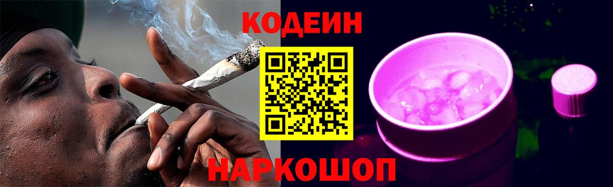 Кодеиновый сироп Lean напиток Lean (лин)  Вход с VPN  Дальнереченск 