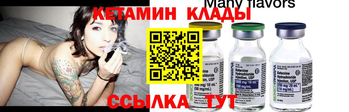 Кетамин VHQ  Кетамин VHQ  Вход с VPN  Дальнереченск 