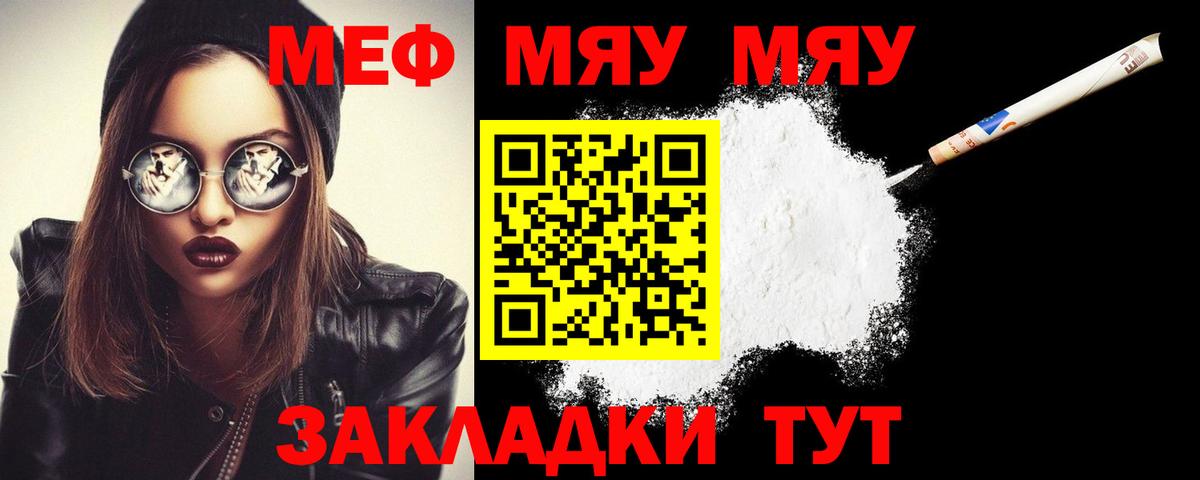 Меф мяу мяу мука Дальнереченск