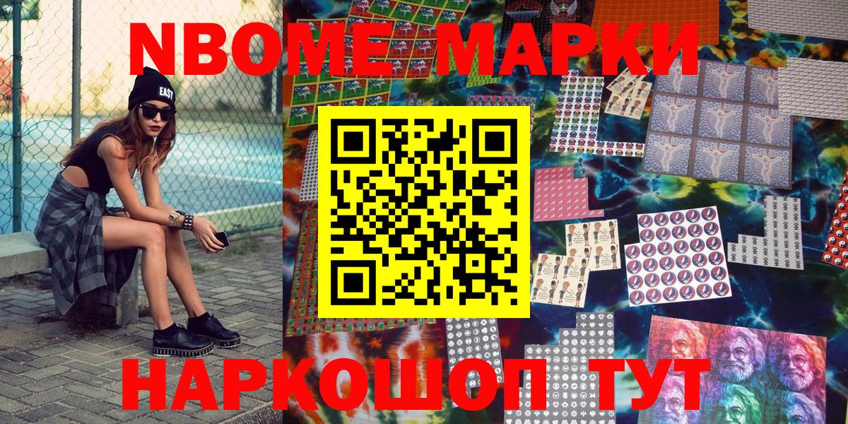 Марки N-bome 1,5мг Дальнереченск