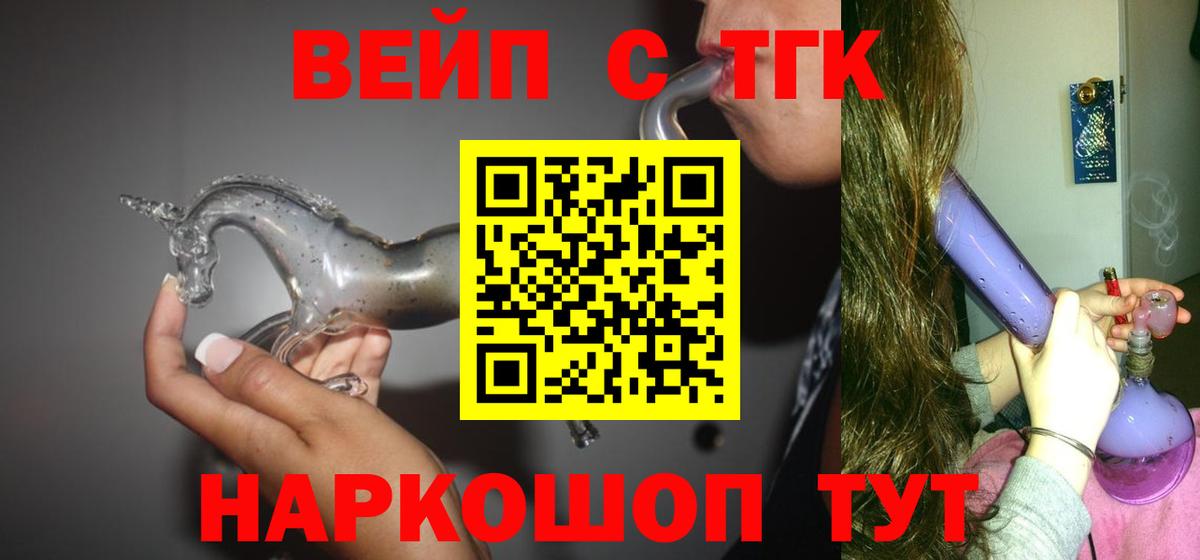 Дальнереченск  Дистиллят ТГК жижа  Вход с VPN 
